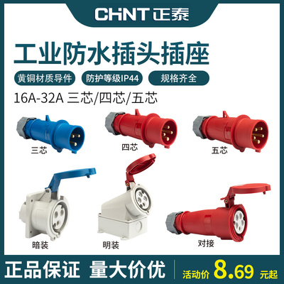 Zhengtai Airlines Plug Pustry Socket 3 Core 4 Core 5 -Hole 16a не подвергаясь неквалифицированному разъему -Коннектер Трехфазный электрический 32 водонепроницаемые 380 В