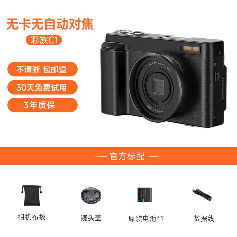 松典songdiandc101af数码相机ccd入门傻瓜微单vlog视频