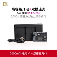 [LP-E6 ★ 2000MAH] 1 Электричество+зарядка с двумя слотами