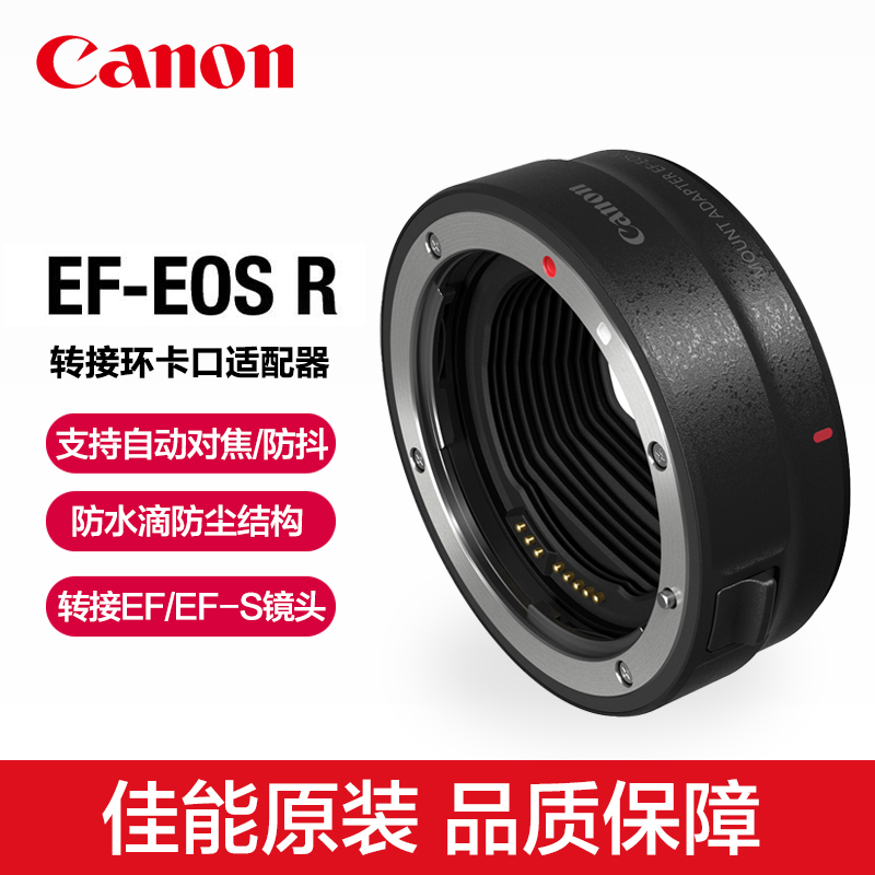 佳能原装EF-EOS R转接环卡口适配器