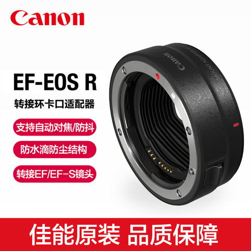 佳能原装EF-EOS R转接环 卡口适配器