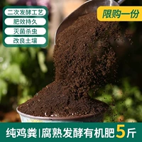 Натуральный ферментация куриная навоз 5 фунтов [вторичная ферментация высокая температура гнила]