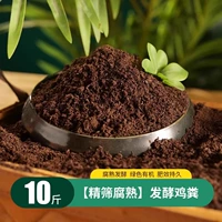 Натуральный ферментация куриная навоз 10 фунтов [вторичная ферментация Высокая температура гнилая]