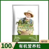 100 граммов органических частиц питательных веществ