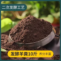 [Горячие выключающие основные деньги] натуральные ферментационные овечьи навоз, 10 фунтов