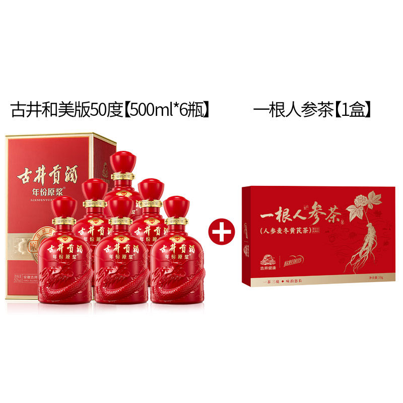 古井贡酒年份原浆和美版50度500ml*6瓶装整箱浓香型礼品白酒