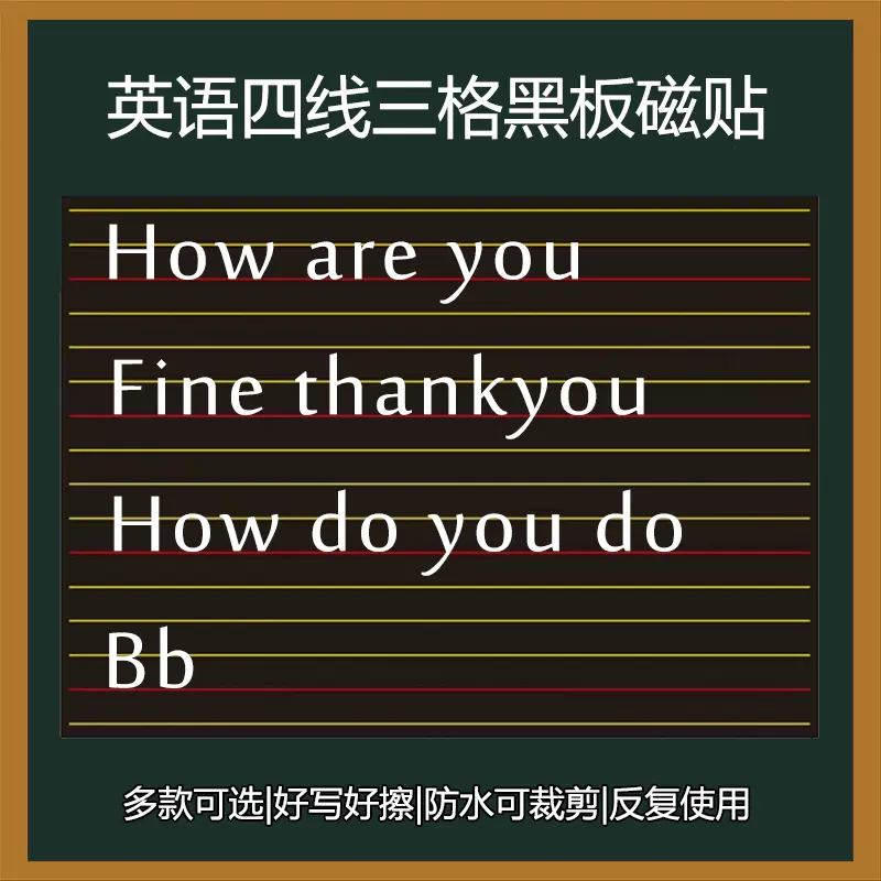 英语四线三格磁性黑板贴书写英语4线3格字母单词短句长句磁贴小学初中教师教学教具软磁贴公开课红线格磁力贴