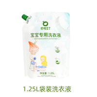 巴啦豆丁婴儿洗衣液宝宝1.25L袋装