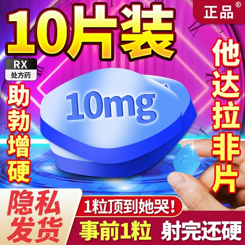 [Виагра] Его дала не -фильм 10 мг*10 штук/коробка