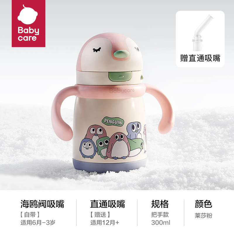 babycare小企鹅保温杯婴幼儿吸管杯儿童学饮杯6个月奶瓶宝宝水杯