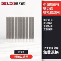 Фильтр спрей -пистолета (10 установок)