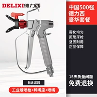 Промышленная версия спрей -пистолета из нержавеющей стали+утка+сопло (включая фильтр)