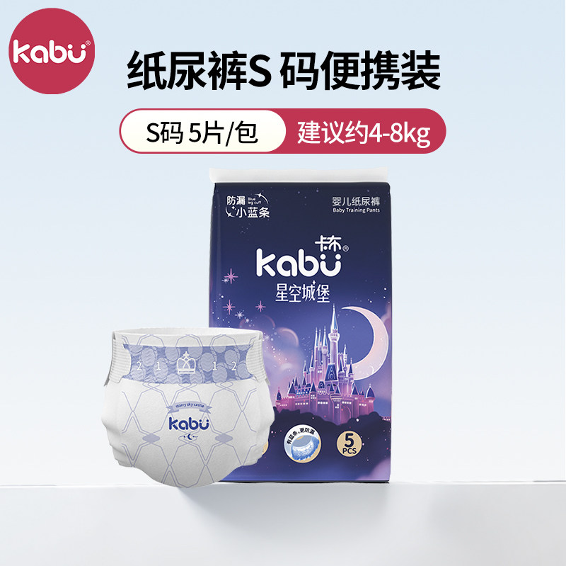 卡布星空城堡拉拉裤试用装超薄透气