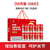 送家人!【哈药】盖中盖氨糖软骨素礼盒*8瓶