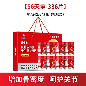送家人!【哈药】盖中盖氨糖软骨素礼盒*8瓶