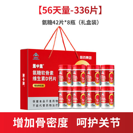 【会员专享】哈药新盖中盖氨糖软骨素中老年人补钙氨糖官方旗舰店