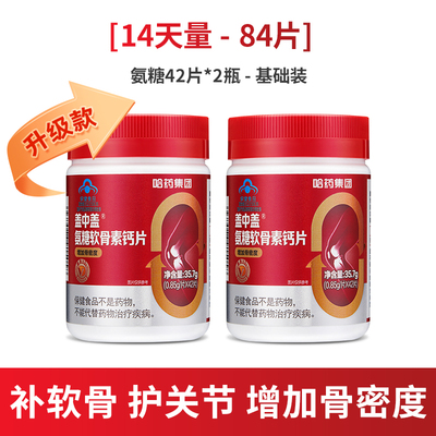哈药盖中盖氨糖软骨素钙片中老年人补钙护关节软骨素钙片官方正品