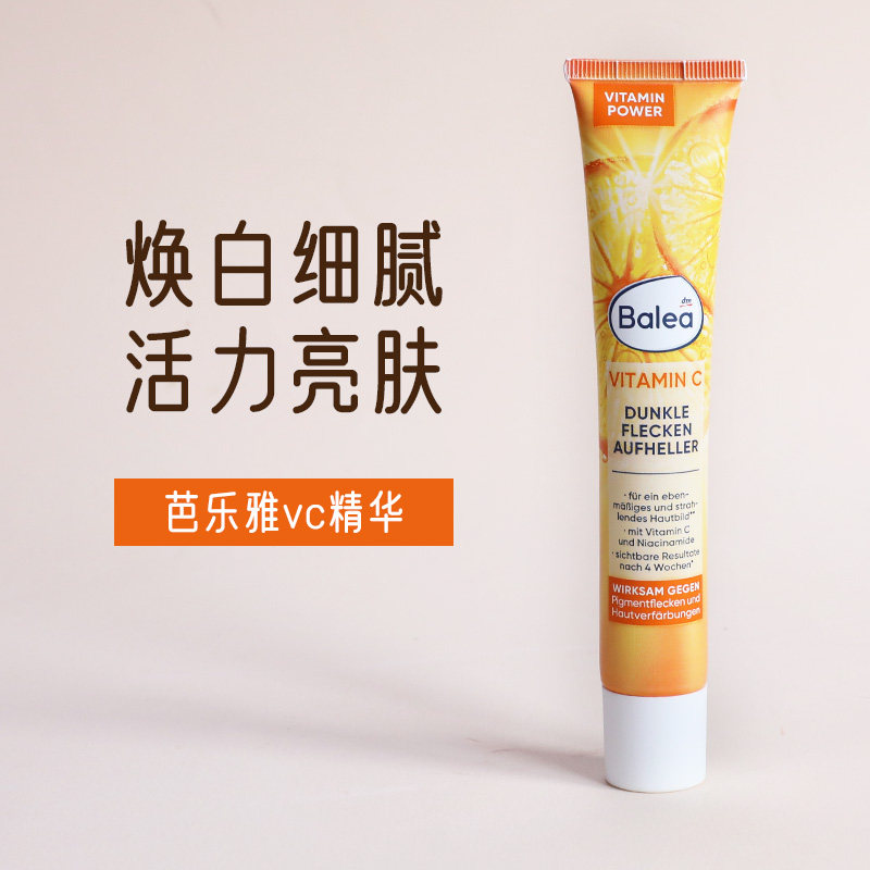 芭乐雅 淡化色斑精华保湿乳 50ml*2件，30元，折合17.5/件