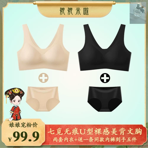 Флагманский магазин Qili Flagship Mase Chang Сестра наслаждайтесь летним новым ежемесячным эстетическим теплым, бессмысленным U -красивым набором женского белья