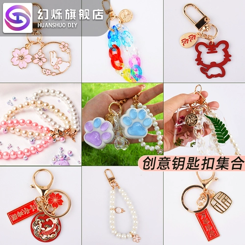 Креативный брелок, аксессуар, набор материалов ручной работы, подвеска для ключей, DIY