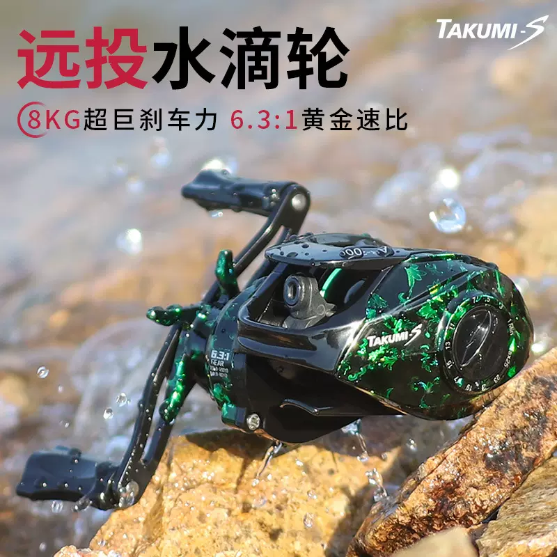 TAKUMI-S全金属路亚水滴轮远投轮泛用深杯打黑筏钓渔轮鱼线轮-Taobao