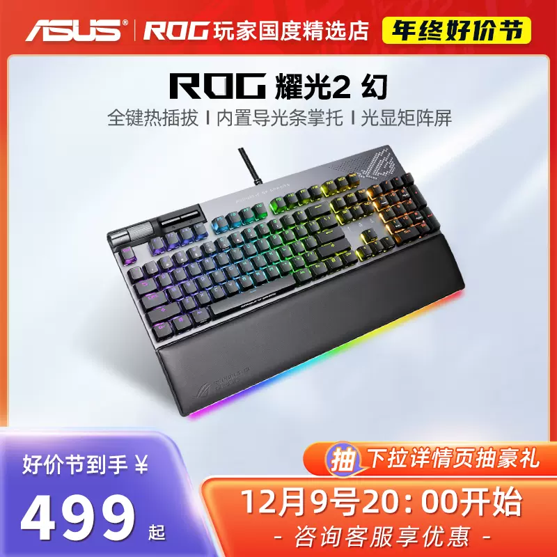 ROG游侠2 NX有线全键游戏电竞机械轴RGB键盘104键灰白轴玩家国度-Taobao 