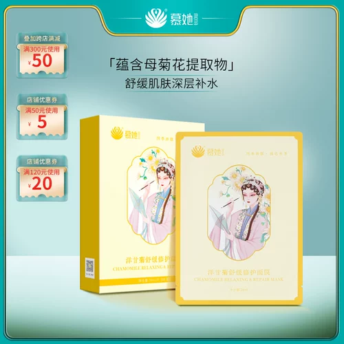 Успокаивающая ромашка, восстанавливающая увлажняющая маска для лица, 8 штук