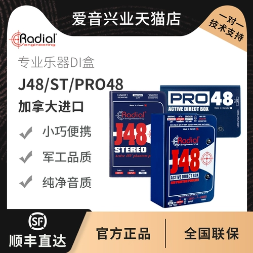 Radial J48 / J48 / Stereo Pro48 Source Series Профессиональная гитара DII