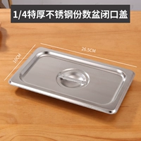 1/4 закрытого горшка