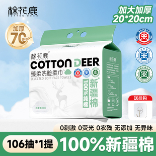 【棉花鹿】全棉一次性洗脸洁面巾