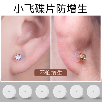 taobao agent Small flying saucer anti -hyperplasia ear bone nail silicone fixed ring nourishing ear pierced ears, transparent cushion pads, earrings lip nail nail nail prevention