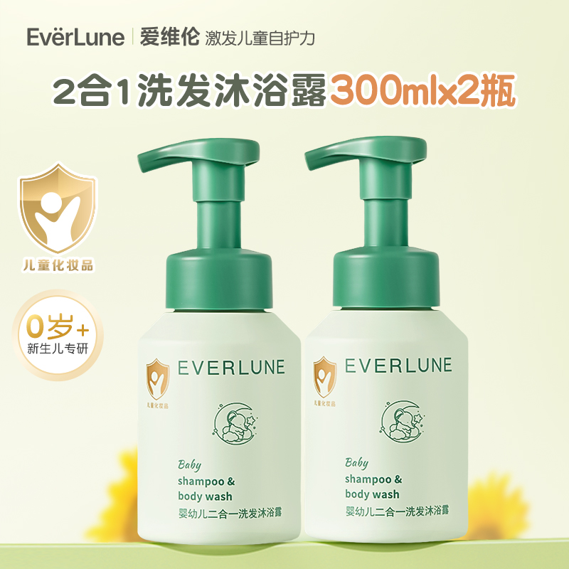 【禧物社】EVERLUNE爱维伦婴儿沐浴露洗发水二合一300ml*2瓶