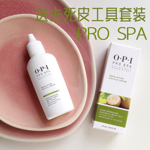 OPI死皮软化剂美甲工具专用白茶指甲边缘水杨酸温和去角质软化剂