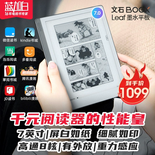 [Получить 999] Wen Shi Boox Leaf 7 -Inch E -Book Reader Чернила чернила вода книга Электронная бумага