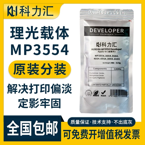 Kelihui применяется к Ricoh MP3554SP Оригинальное оборудование 3054 2554 2555 5054 6054 30555 3555 Железный порошок 40554 5055 6055 SP разработчик