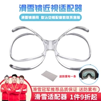 Лыжный зеркальный адаптер [вклад зеркала бабочки Свяжитесь с обслуживанием клиентов]