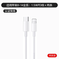 Apple 8 ~ 14 Series Universal [две 1,5 -метровые линия быстрого зарядки PD]