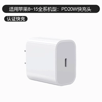 Apple 8 ~ 15 General [Официальная быстрая плата PD20W]