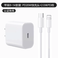 Apple 8 ~ 14 Series Common [20 Вт быстрая зарядка+2,0M PD Линия быстрой зарядки]