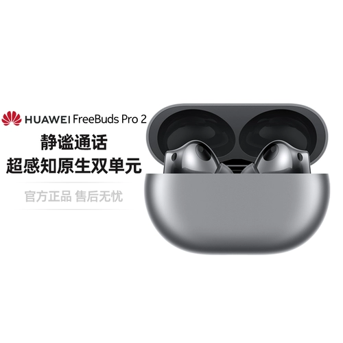 [Официальные самоуправляемые Alibaba] Настоящие беспроводные Bluetooth-наушники Huawei FreeBudsPro2 с активным шумоподавлением внутриканального типа