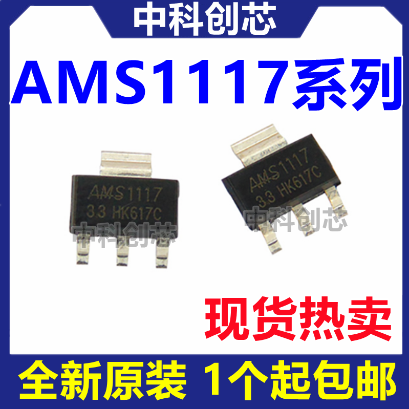 AMS1117-3,3 В 1.2/1.5/1.8/5.0 микросхема регулируемого источника питания с понижающим напряжением SOT-223 Изображение 1