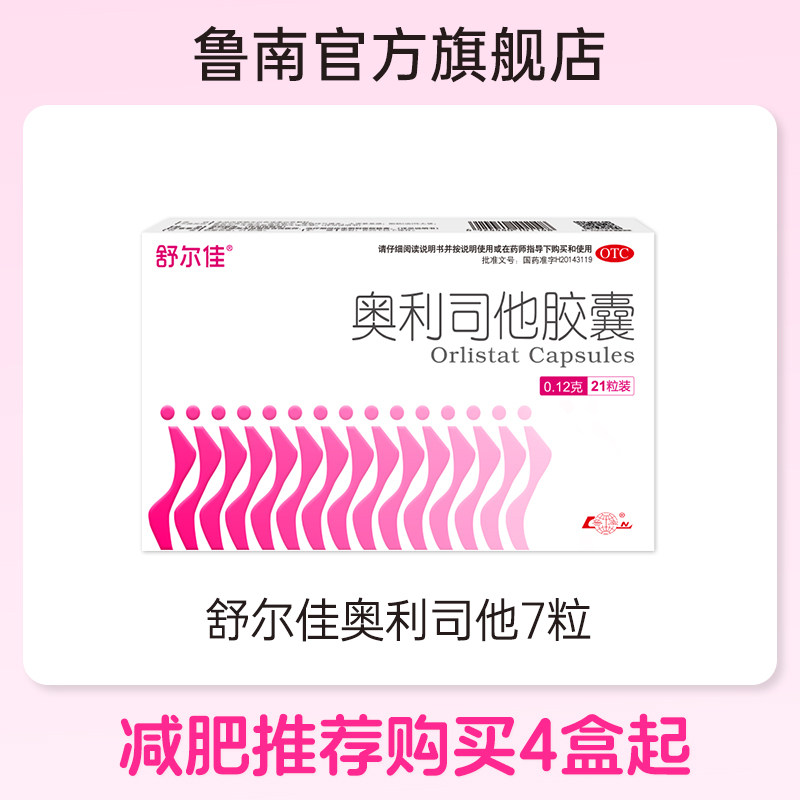舒尔佳奥利司他减肥胶囊正品旗舰店减脂排油减重