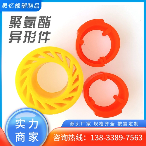 Обработка полиуретанового продукта индивидуальная yli mrelly mrecly mrecklone плесень Pu Плата Anti -Collision Block инопланетянин