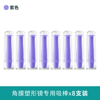 8 -наполненная всасывающая палка (фиолетовый)