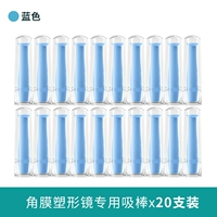 20 в всасывающих палочках (синий)