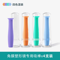 4 смешанные всасывающие стержни (синий+зеленый+фиолетовый+оранжевый)