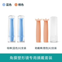 (Сбор и носительный набор) 2 всасывающая палка Blue+2, поддерживая ношение палочки