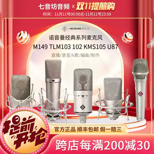 Neumann/nono KMS105 TLM103 U87A M149 Запись емкости Micro Micro