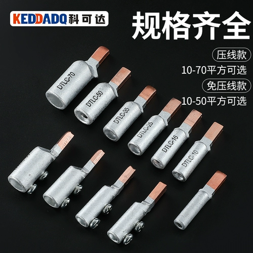 Медный алюминиевый разъем подключение DTL-10/16/25/35/50 Электромерная проволочная проволочная проволочная проволочная проволочная проволочная проволочная