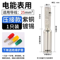 Модель нажатия электрического счетчика ｜ 25 мм² медная проволока